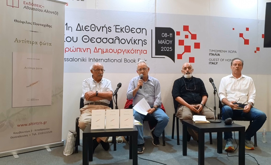 Παρουσίαση ποιητικής συλλογής
