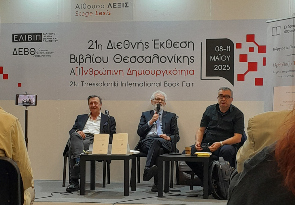 Ορθοδοξία Έμπονος